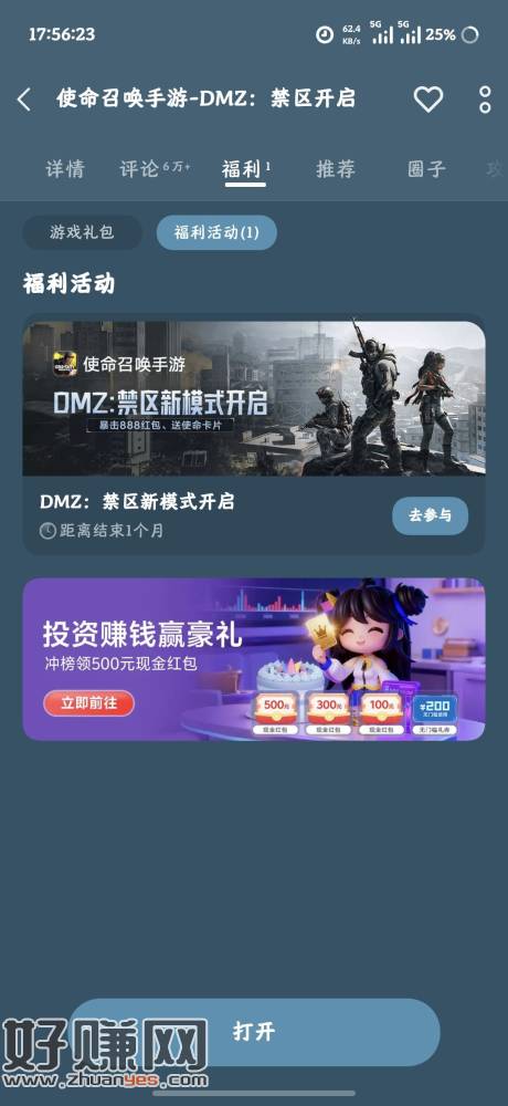 vivo游戏中心，搜使命召唤，回归8元，刚抽到