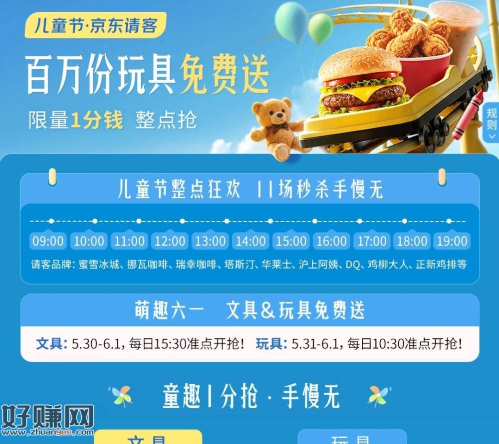 京东搜【惊喜秒送】儿童节横幅