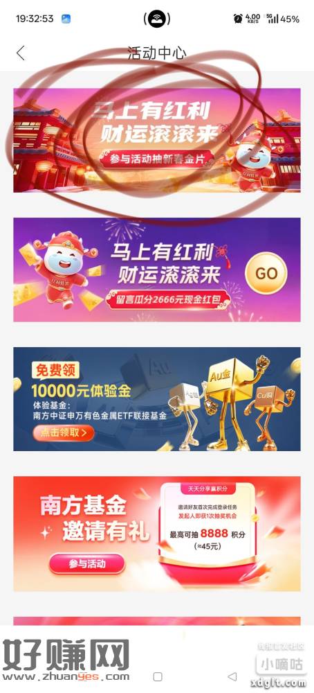 南方基金APP，首页进入活动中心，第一个，浏览两个页面，然后