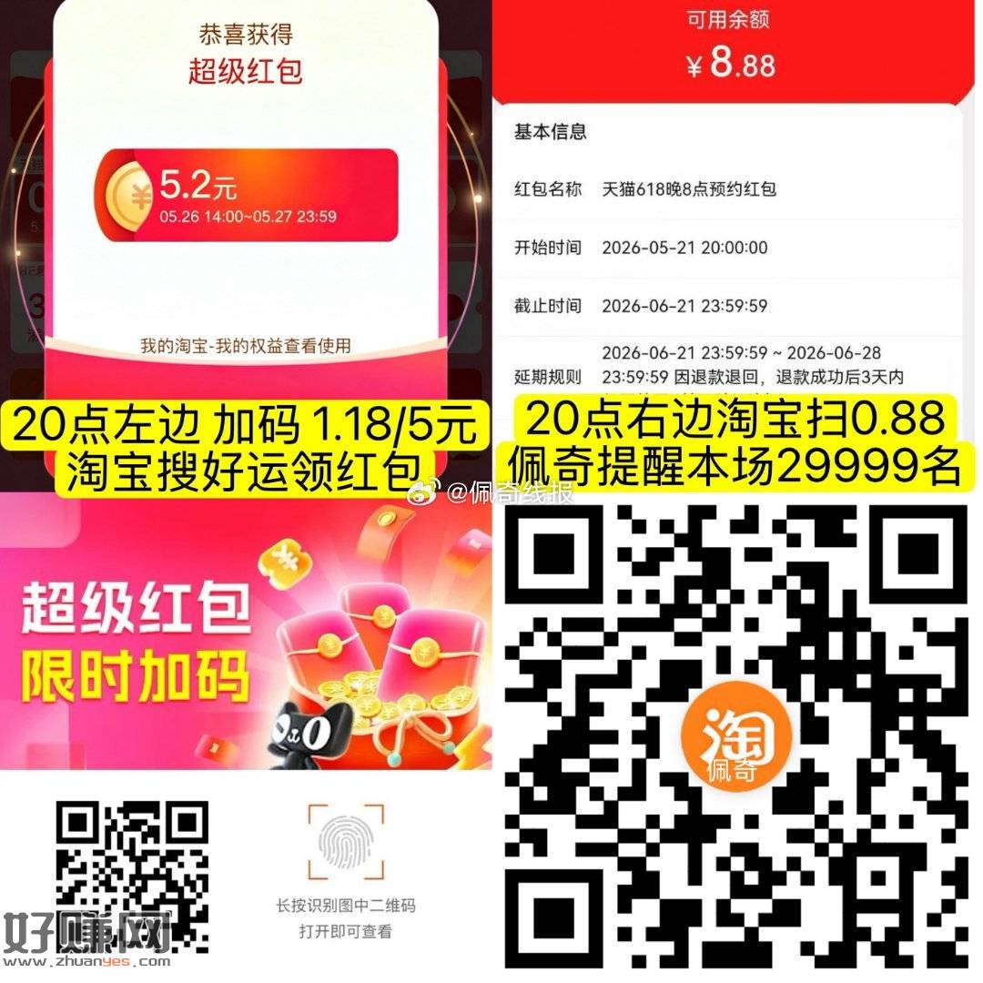 记得领淘宝虹包 注意20点加码