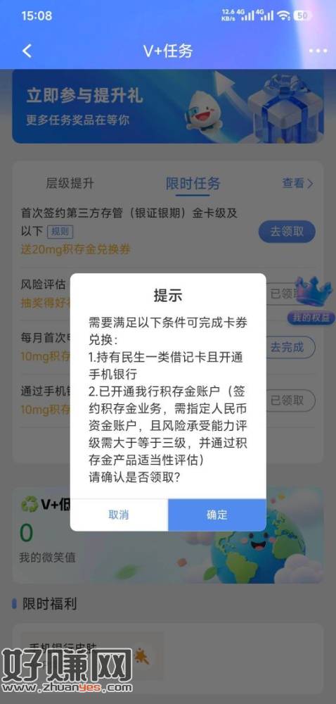 民生存管 19 毛，得一类卡，民生银行首页搜索 v+ 任务。