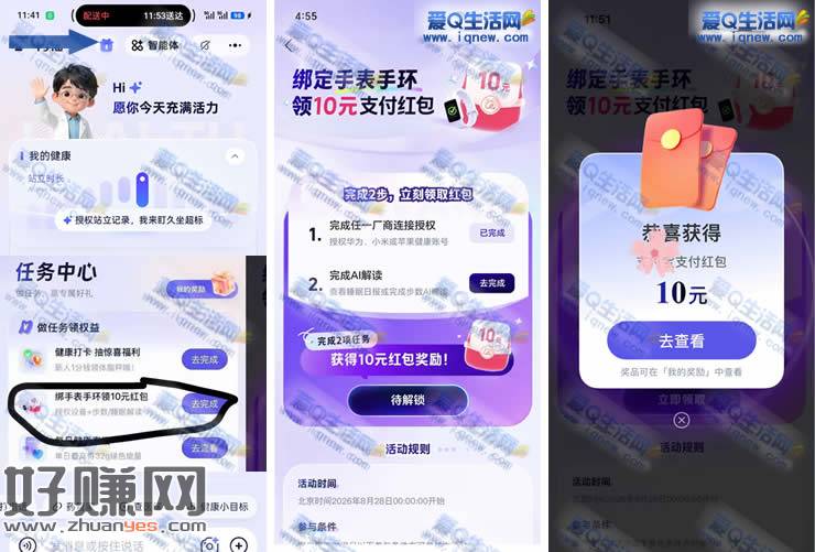 蚂蚁阿福绑定手表手环领10元红包 亲测秒到