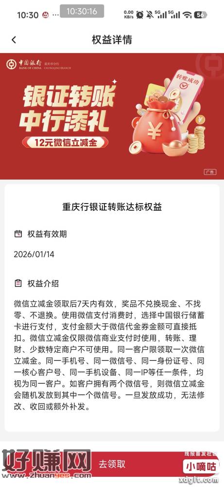 中行那个银证3000的活动，和重庆分行的可以一起完成，刚转完