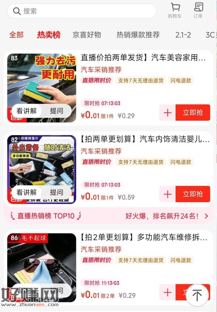 京东zbj购物车🈶多窽0.01💰