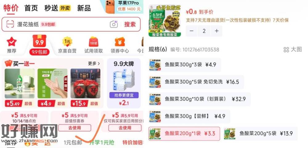 0.8💰 鱼酸菜300g*1袋