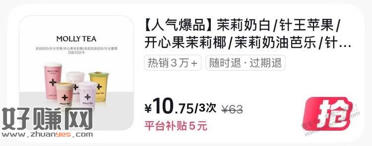 抖省省app搜 茉莉奶白 部分有10.75三次卡