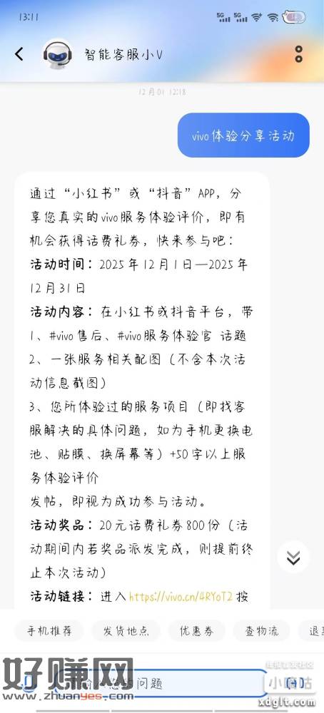 Vivo手机进来 每月免费领20话费