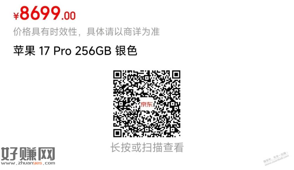 京东，广发免息分期有-150，梭哈17Pro