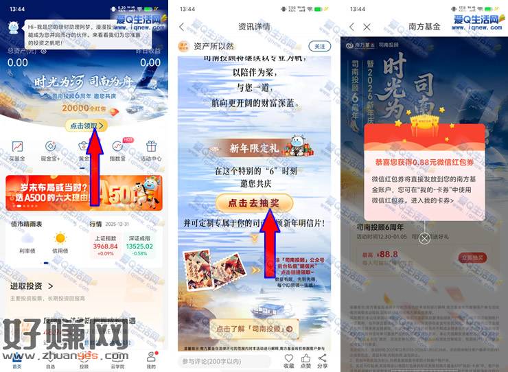 亲测0.88元现金秒到 南方基金司南投顾6周年