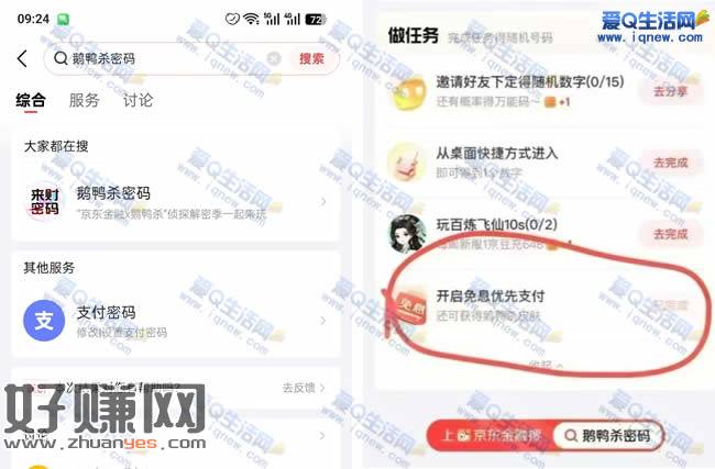 京东金融完成任务 免费领取鹅鸭杀皮肤