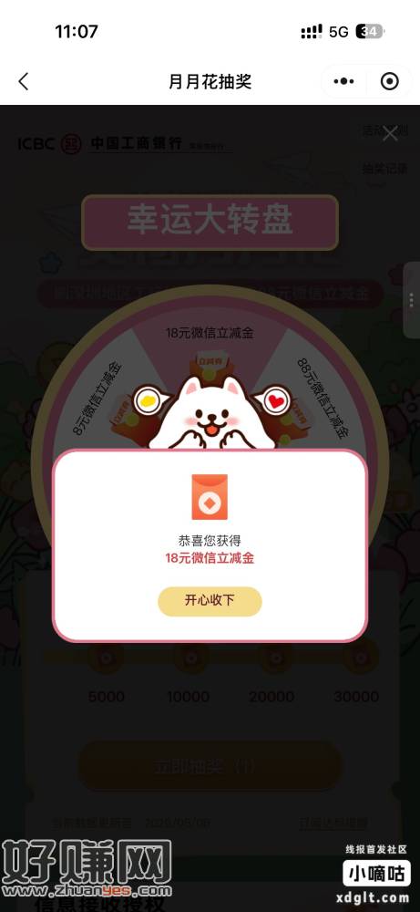 工行月月花达标抽立减䋮
