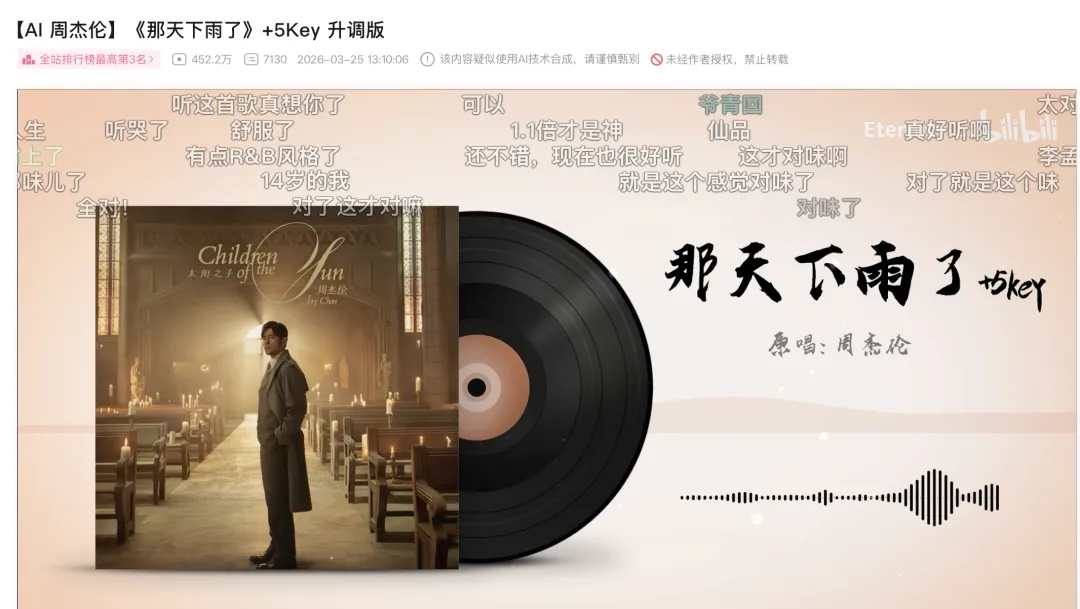 乐迷用 AI 还原了周杰伦早期音色｜图源：bilibili