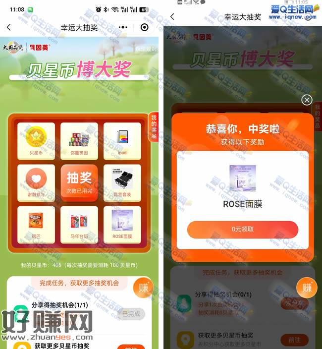 贝因美转盘抽实物 亲测中面膜一盒