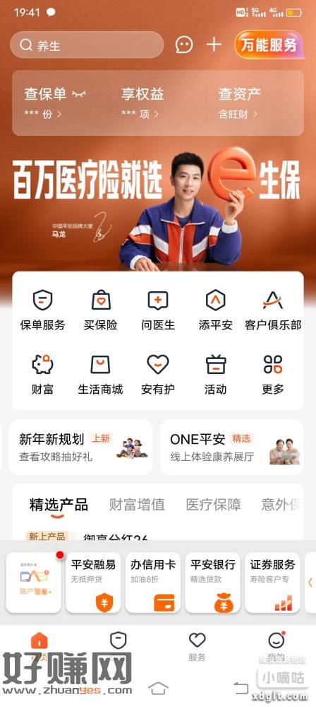 平安金管家，首页，右滑新年新气象，抽奖，