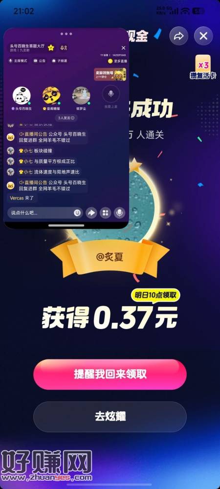 大家答题 如图可以开小窗