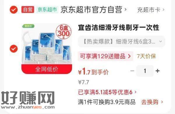 1.7💰宜齿洁细滑牙线棒6盒300支