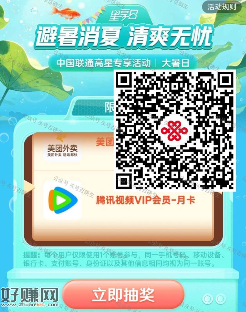联通APP 星享日 每月❶次 ，5星以上 可抽视频会员月卡