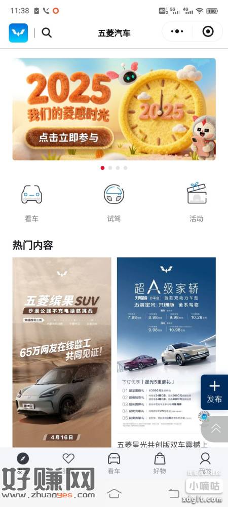 微信小程序搜五菱汽车，横幅2025凌感时光抽奖，拉小号抽