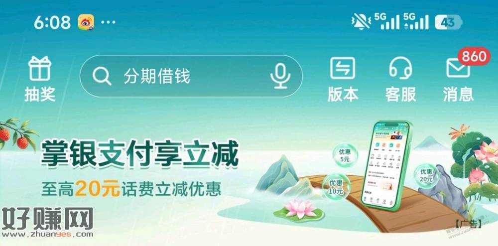 广东农行，9折话费(月/次)