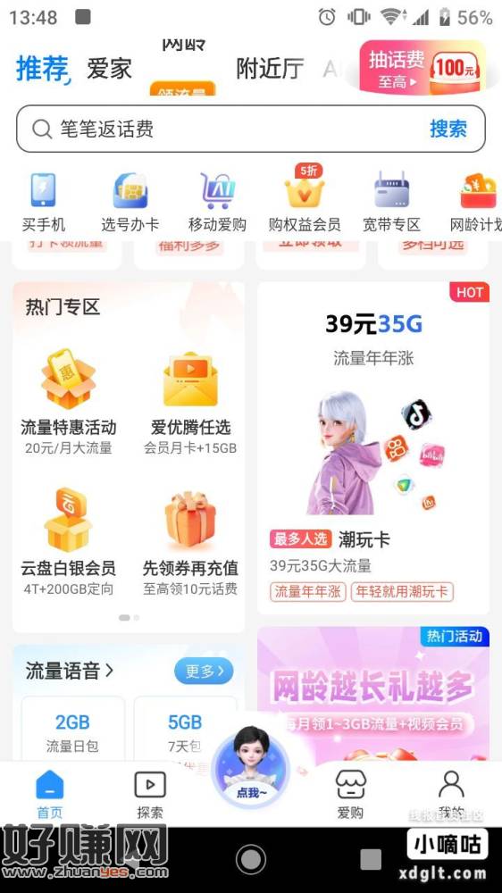 移动app，热门专区，先领卷再充值，膨胀任务2张2元话费卷（