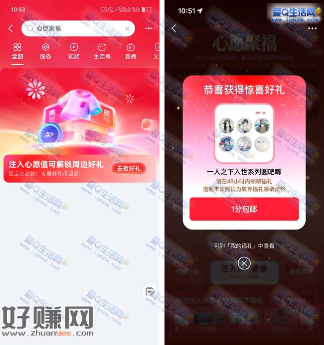 支付宝心愿聚福抽实物 亲测一人之下吧唧