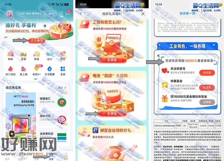 免费领浦发银行18888x2体验金 得2-4元现金