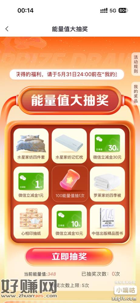 中信能量值抽立减䋮