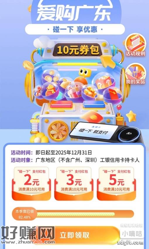 广东工行xing/用卡10元碰一下红包