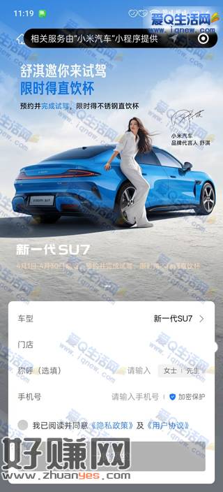 试驾小米su7免费领不锈钢直饮杯 全国30万个杯子