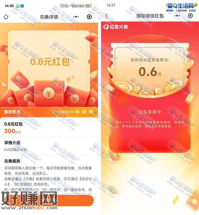 红色火箭积分兑换现金 亲测0.3+0.6元秒到