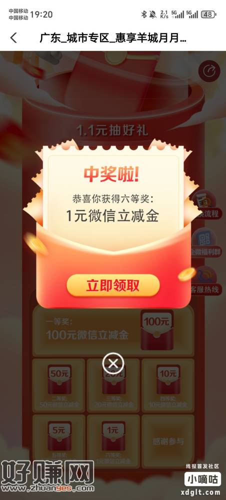 【中国农业银行】惠享红包月月有礼，最高抽微信立减金100元，