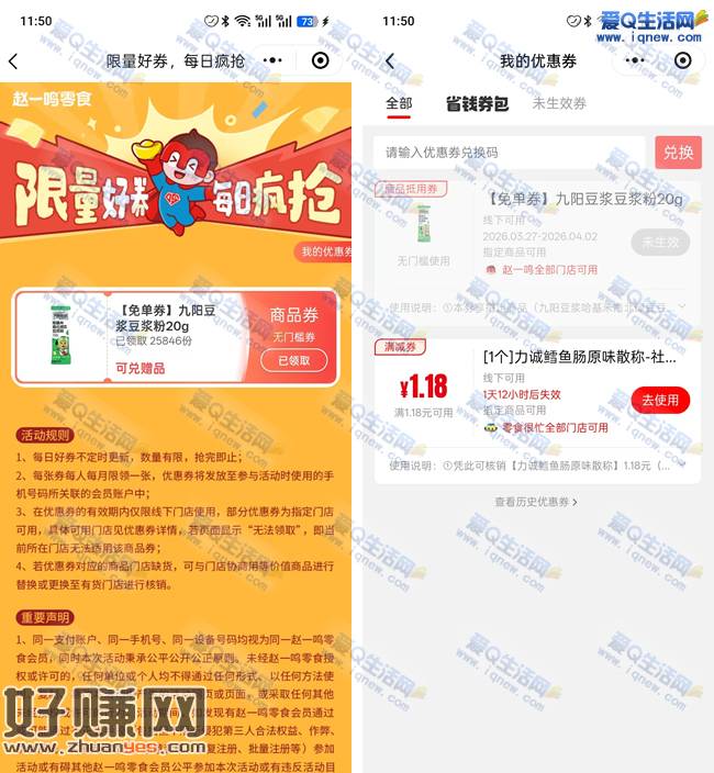 免费领赵一鸣豆浆粉 到店领取多号多撸