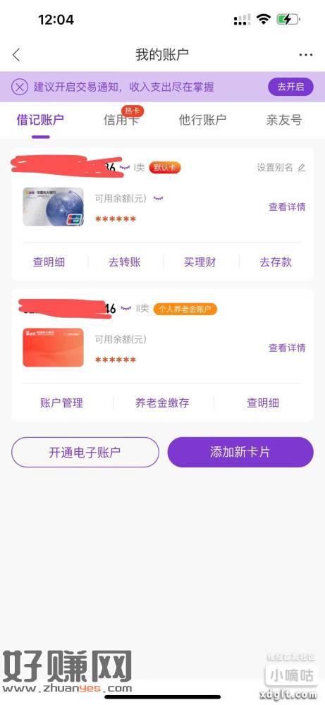 去银行开一张卡额外给我开一张二类养老保险卡 我说不办理 工作