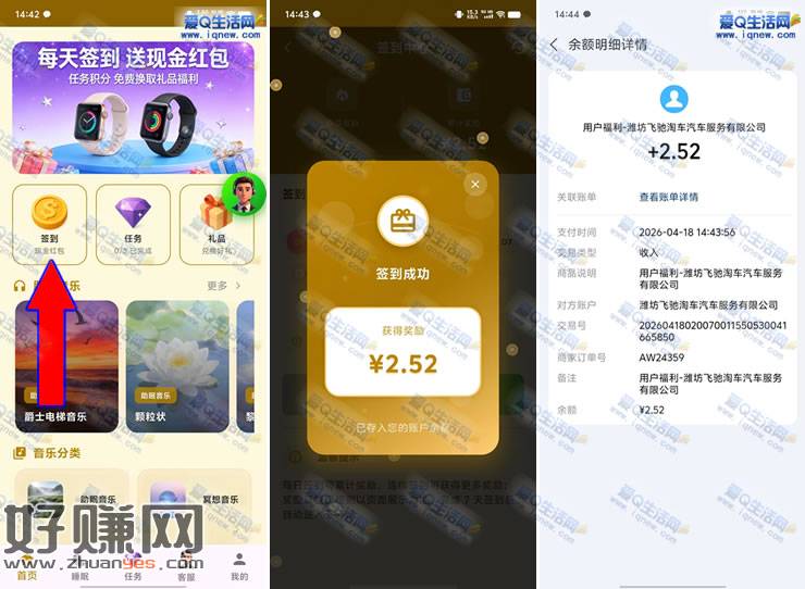 亲测2.52元现金秒到 壹时伴每日签到领现金