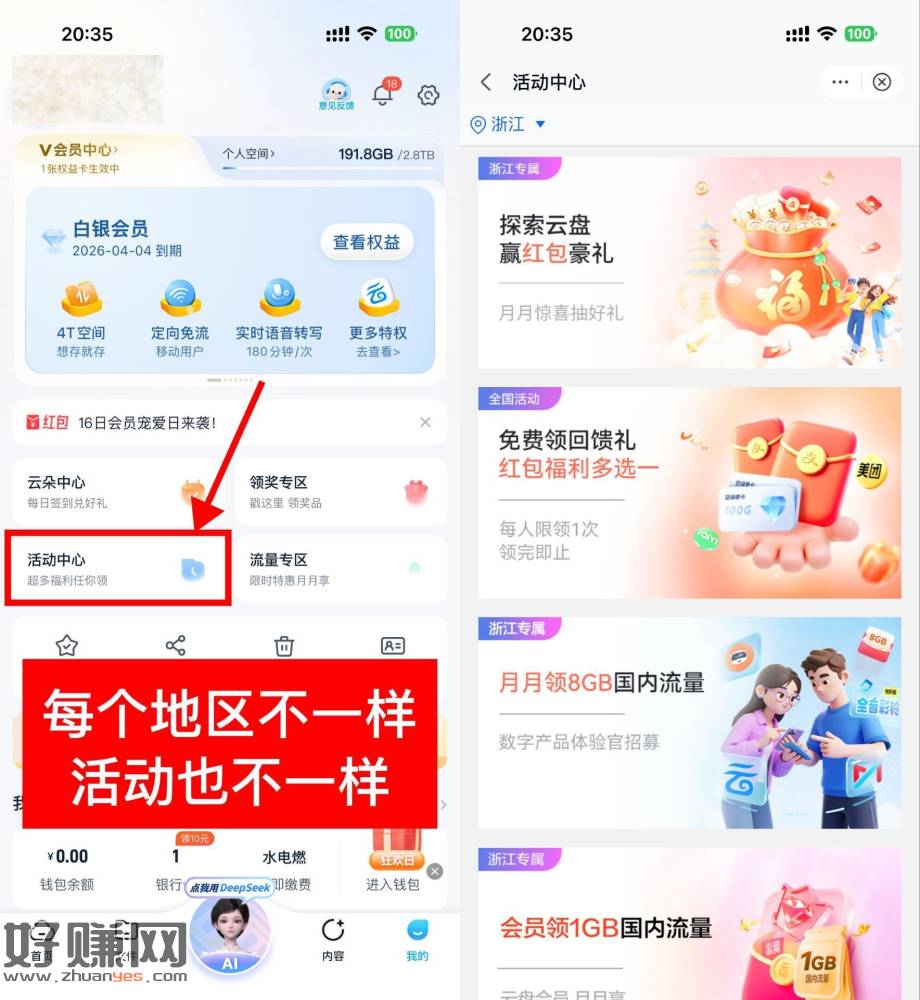 移动云盘取领随机话.费等