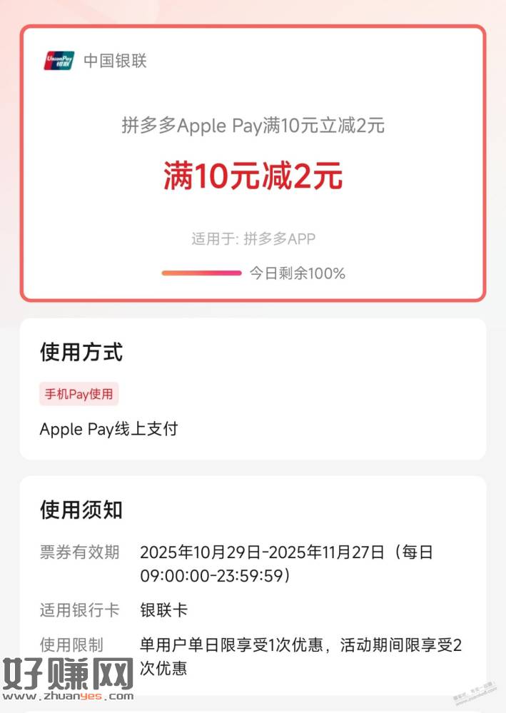 拼多多Apple Pay满10元立减2元