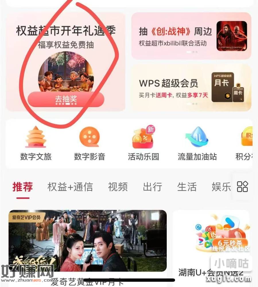 联通app搜 权益超市
