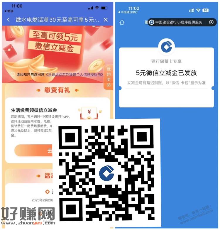 建行生活缴费，领立减金，一次机会