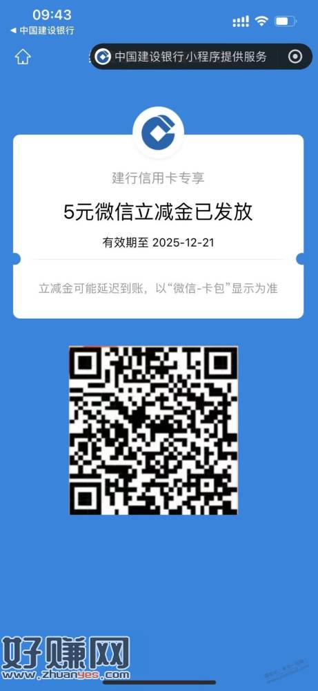 建行缴费30元，刚中5元立减金，有水！