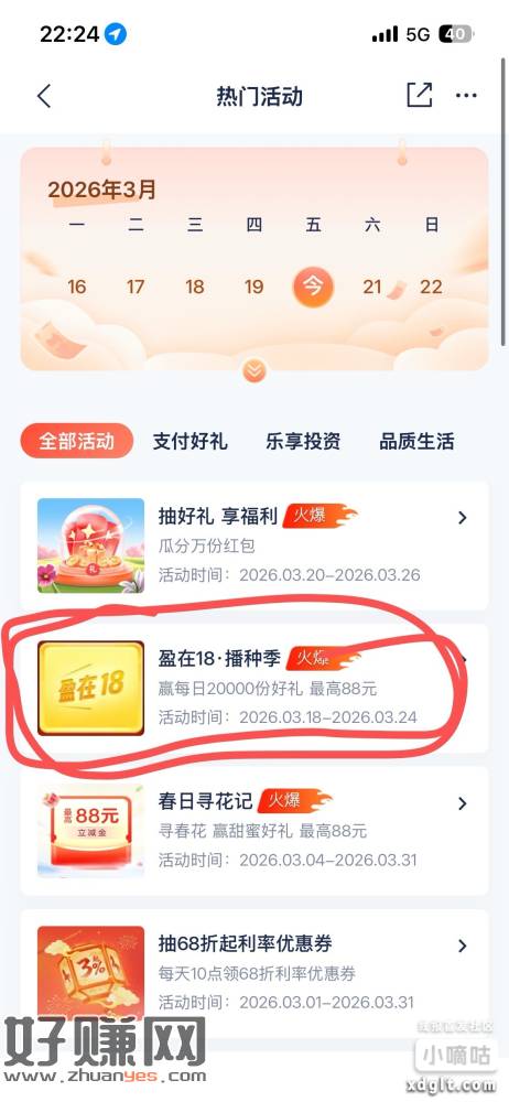 浦发银行 app 两万体验金和红包