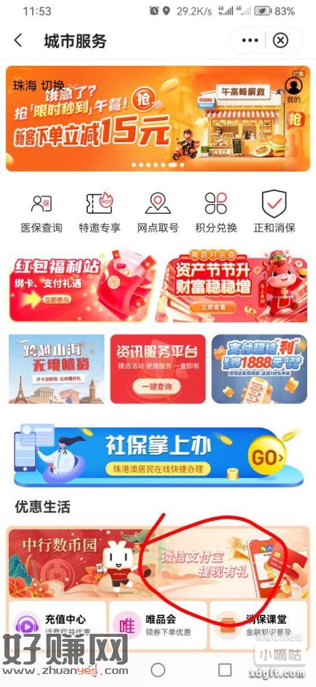 中行城市服务，10立减金看规则，钱不够的可以来回提