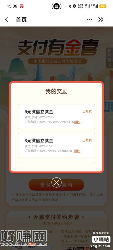 【中国银行】尊敬的客户，恭喜您获得5-20元微信立减金福利！