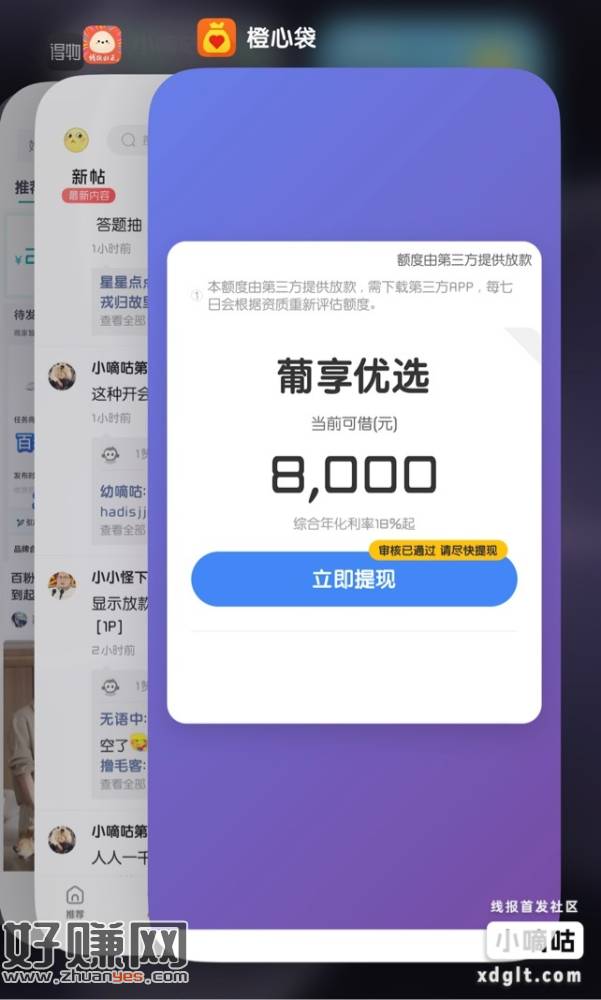 刚才哥几个聊的橙心袋，大概能弄500，我这是不是下错app了