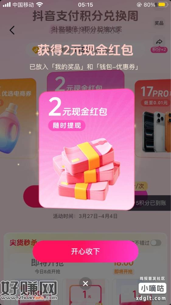 抖音抽奖有水：刚抽到两元