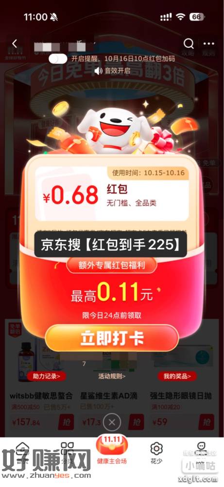 京东快去必中0.68~6.18