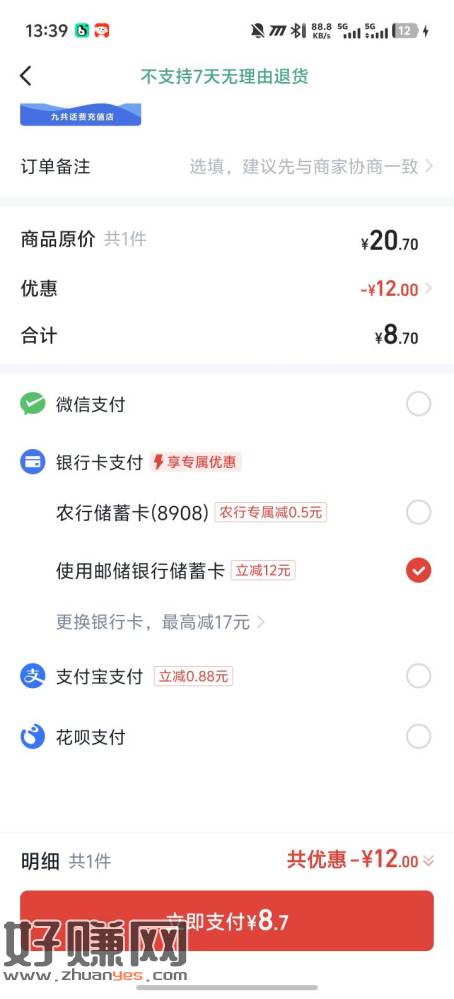 快手充话费速度