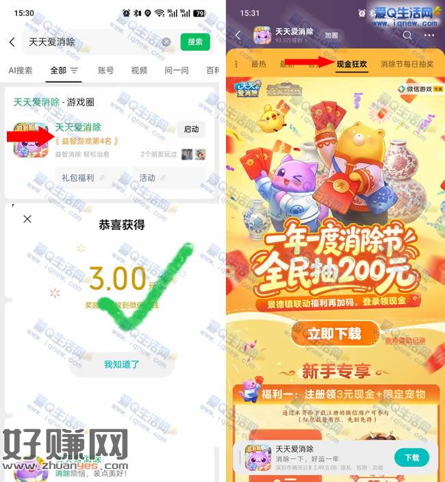 天天爱消除新老用户领现金 反馈3元现金秒到