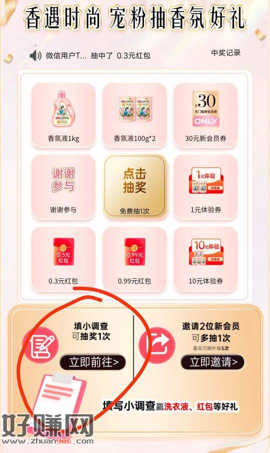 小调研5道题随便填写提交抽，非必中