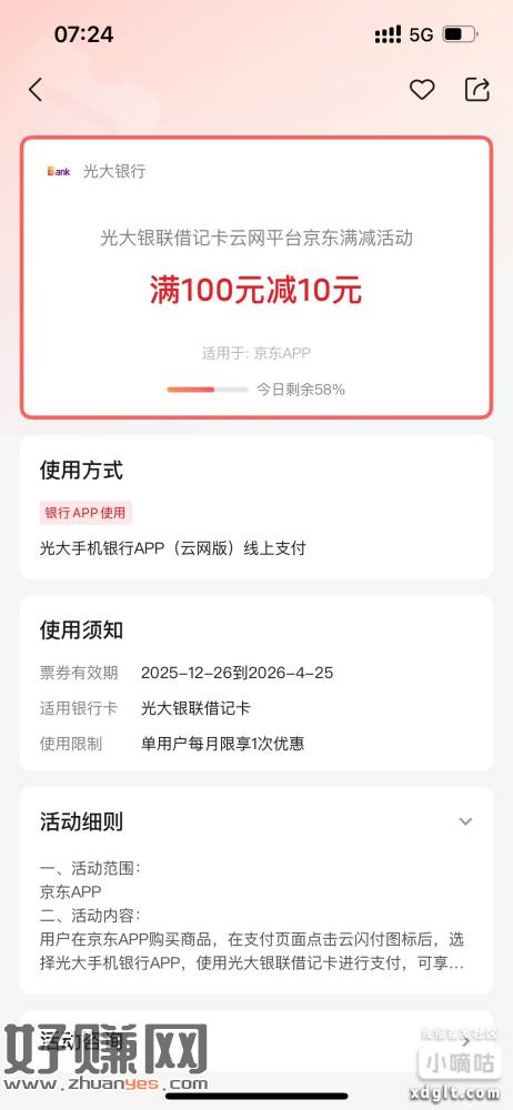光大银行cxk京东云闪付100-10买京东e卡实体卡还有名额