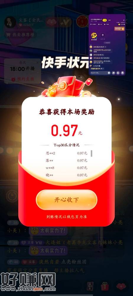 快手答题还不错哈 ，稳稳拿下 0.97哈 ​